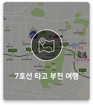 부천여행